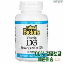 비타민D 90개입 3달분 수입산 비타민디 비타디 콜래칼시페놀