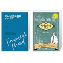 파이낸셜 마인드 + 금융과외 (마스크제공)