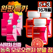 식약처 인증 모로실 다이어트 식약청인정 가루 이탈리아 캡슐 스키니랩 모로실다이어트 c3g 모로실워터 모로 블러드 오렌지 모로오렌지 효소 분말 추출분말100% 락토페린 식약처 인증, 모로오렌지 60정 5+3개 (230050원 할인)