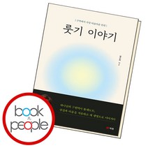 룻기 이야기, 단품
