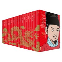 박시백의 조선왕조실록세트 레드에디션 전20권/사운드북/스티커북/유아도서/인성도서/인성동화/성장동화/두뇌개발플랫북/한글공부동화책 2023정품