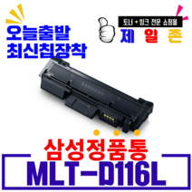 다다오피스 삼성 MLT-D116L 검정 재생토너, 1, 1개