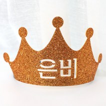 자유문구 생일머리띠 주문제작 _ 생일왕관 펠트머리띠 해피벌스데이 파티용품 응원 졸업 선물 머리띠, ♥제작♥ 4) CF01 티아라 골드