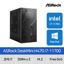 ASRock DeskMini H470 i7-11700 120W 디앤디컴 (32GB M.2 512GB 2TB)[사무용컴퓨터_산업용 미니PC]