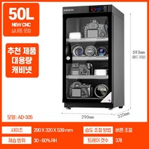 카메라 제습함 보관함 전자 장식장 건조기 진열장 렌즈 습도 조절 습기 전자제품 DSLR, 7-50L 베스트