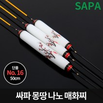 싸파 몽땅 매화 민물 올림찌 나노 카본 낚시채비, 도도 45cm 3.5g 9.3푼