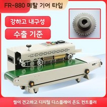 자동실링기 비닐접착기 자동 씰링 밀봉기 밴드실러 포장기 업소용 수평형, 1개, E