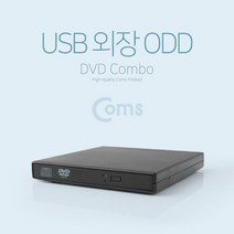 MDG1308 Coms USB 외장 ODD(DVD-ROM) (dvd/외장형dvd/cd롬/odd)