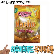 식자재 식재료 도매 유통) 나쵸칩(원형 320g) 1개, 벨딘 쿠팡 1, 벨딘 쿠팡 본상품선택