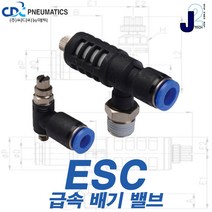 씨디씨뉴매틱 소음기 급속배기밸브 공기압소음기 배관소음기, ESC, ESC12-L-03
