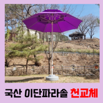 국산 이단파라솔 2300 천교체 2700 대형파라솔 천교체 캠핑 카페 테라스 파라솔 원단교체, 노랑, 화이트