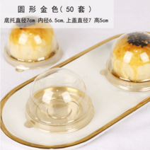 화과자 양갱 디저트 모찌 찹쌀떡 포장 용기 월병, 골드 원형 흡인 케이스 50세트