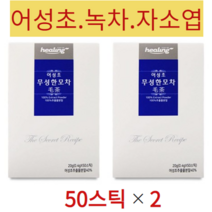 어성초 무성한모차 어성초물 활용법 물대신 어성초가루 분말 스틱 어성초추출물 자소엽 하수오 50포 x2