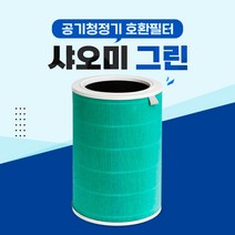 샤오미 공기청정기 미에어 전기종 M6R-FLP 그린필터 -, 일반형(H12등급)