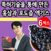 특허받은 유효성분의 시너지 홍삼 포도엑기스 영동 포도즙 6박스