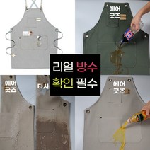 리얼 방수 예쁜 카페 바르스타 공방 주방 미용 원피스 에이프런 앞치마, 라이트그레이, 1개