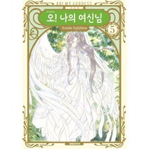 만화 | 신장판 오! 나의 여신님 5권