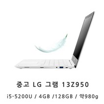 lg 그램 중고 13z950, ssd 128gb, 4GB, 포함