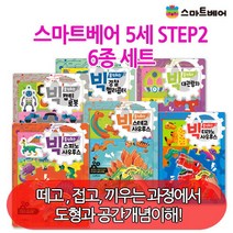 예림당 (차일드삼육오)스마트베어 5세 STEP 2 6종세트, 단품없음