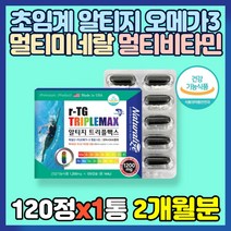 네츄럴라이즈 초임계 알티지 오메가쓰리 멀티 비타민 미네랄 나이아신 판토텐산 셀레늄 칼슘 포스트바이오틱스 유산균 뼈건강 기억력 두뇌 멸치 엔초비 엔쵸비 RTG 오메가3 남자 여자, 120정(2개월분), 1통