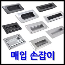 명가철물 스텐매입손잡이 반달회전 캐스팅매입 볼트, 3) 캐스팅 매입 손잡이 중 - 블랙 (A-MC2)