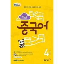 [책서가] EBS FM Radio) 초급 중국어 (2023년 4월호)