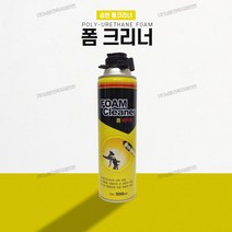 [남문]우레탄 폼 크리너, 1개