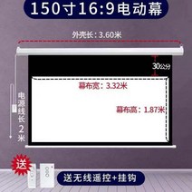전동스크린 롤러블스크린 빔 프로젝터 스크린 Thunderbolt 전기 안티 라이트 커튼 자동 리프팅 고화질 벽걸이 형 원격 제어 천, 금속_150인치 16 9