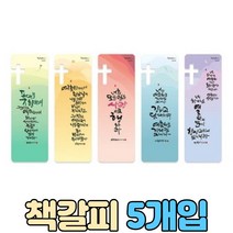 성경 책갈피, 40.그라데이션A