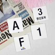 아크릴번호표 아크릴 숫자판 순번대기표 대기번호표, A-02, 120×120, 양면테이프부착