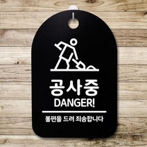 ForU994 푯말 간판 안내판 공사중 명판 안내표 부재중 표지판 알림판 시판 사무실표찰, 화이트