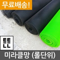 비둘기퇴치망 플라스틱망 인테리어망 PE망 튜닝그릴망 (롤단위), 04_흑중, 1m, 1개