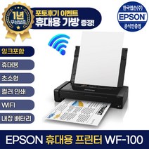 .EOPG.엡손프린터 WF-100+잉크패키지 검정+컬러1SET, 엡손 WF-100