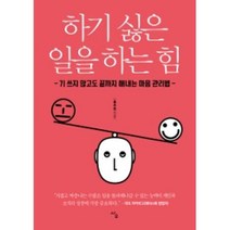 [사우] 하기 싫은 일을 하는 힘