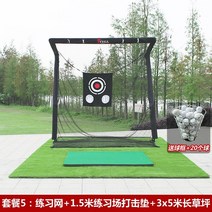 골프 연습망 골프장 그물망 안전망 그물 스윙치핑 훈련 장비 다기능 불스아이 천 안티 리바운드 스트라이크 케이지, 패키지 5