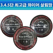 조이사낚시 3단 4단 5단 와이어 살림망 민물낚시망 양어장망 바다낚시터 살림망