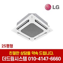 LG휘센 TW0900A2FR 25평형 듀얼베인 인버터 천장형 냉난방기 기본설치별도