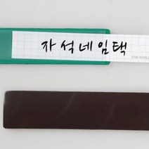 포비 자석 네임텍 114x25mm 4개 놀이용 사무용 공예용