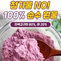 마 + 자색고구마 순수원물 식사대용 건강간식 마구마 쉐이크 200g, 9개 + 1개 + 보틀