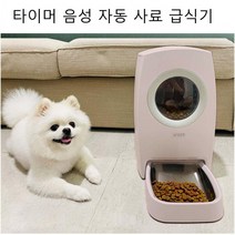애견 자동 배식기 고양이 사료 급식기 스마트 자율 밥기계, 화이트