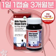 CANADA MILK THISTLE EXTRACT HACCP 3개월분 SILYMARIN 직장인 회식 시리마린 분말 가격, 상세페이지 참조, 상세페이지 참조