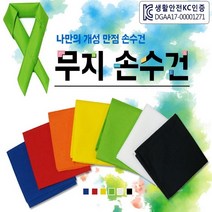 무지손수건 면스카프 지도 등산손수건 두건