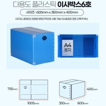 원룸 1인가구 이사용 튼튼한 6호단프라박스 짐싸 포장용품 조립형박스, 1개, 이사박스6호 빨강