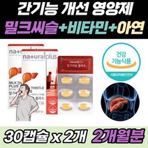 고함량 밀크씨슬 밀크시슬 실리마린 130mg 일일섭취량 비타민 b2 b6 헛개나무열매 추출 분말 아르기닌 실크펩타이, 상세페이지 참조, 상세페이지 참조