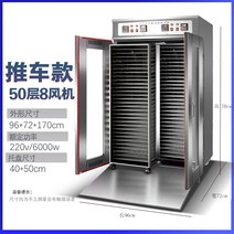 식품건조기 완전 자동 건조기 새로운 상업용 대형 식품 소시지 고기 과일 및 야채 죽순 버섯 곰팡이, 11. 카트 스타일의 대형 이중 도어 50겹 8팬