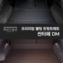 인스톨 싼타페 DM 퀄팅트렁크매트 차박매트, 2열-3열 등받이+트렁크매트 /브라운+브라운(실), 싼타페DM 7인승 /분리형, 현대