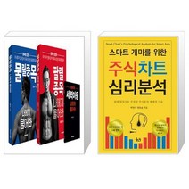 lt물릴종목gt lt팔릴종목gt 나에게 물어봐 세트 전2권 + 스마트개미를 위한 주식차트 심리 분석 (마스크제공)