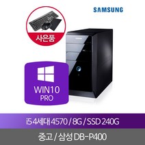 i5 4570 8G SSD240G 삼성중고컴퓨터 WIN10PRO, 단품, 단품