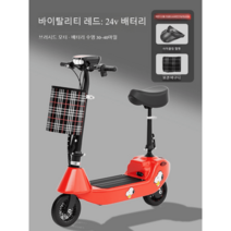 여성스쿠터 전동스쿠터 소형 출퇴근 전기 이륜 접이식, 24V, 표준  24v  레드