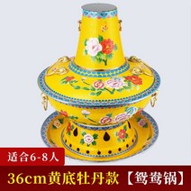신선로 Jingtai 파란색 구리 냄비 순수 구식 두꺼운 가정용 상업용 숯 환경 친화적 인 오일 만다린 오리 중국 스타일, 없음, 17. 특대형 36cm 노랑바닥 모란과 원앙모형